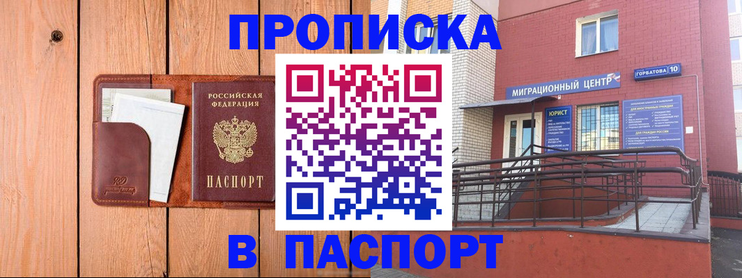 прописка штамп в Нижневартовске